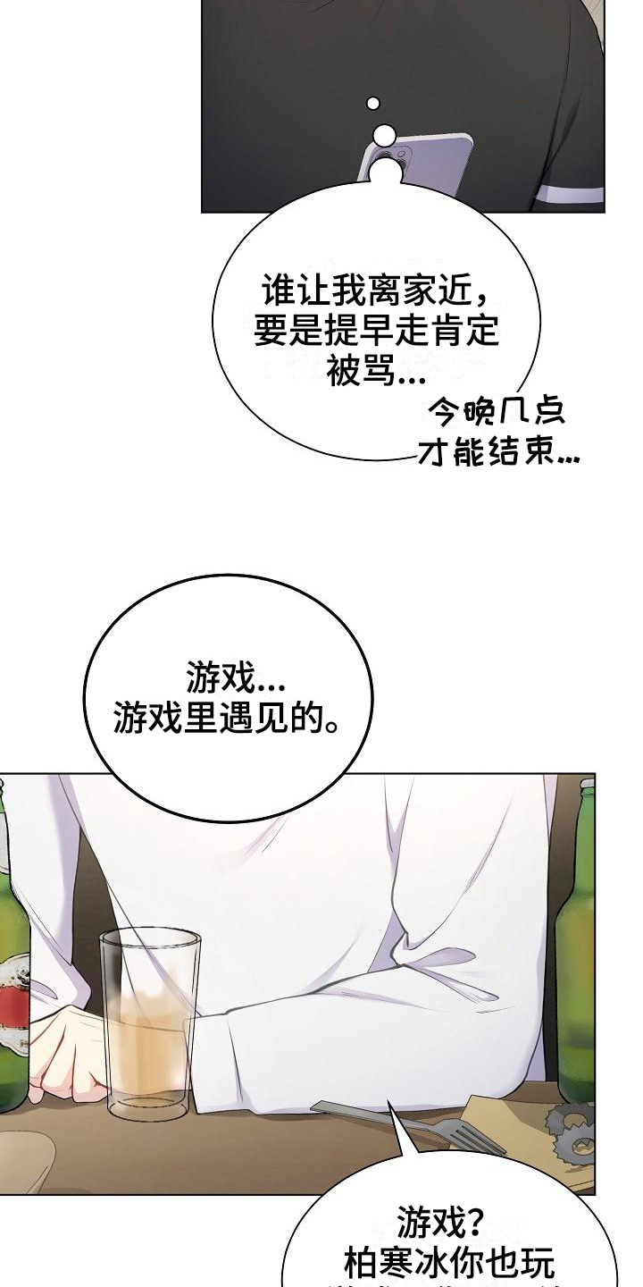 《网络恋人》漫画最新章节第1章：不合群免费下拉式在线观看章节第【16】张图片