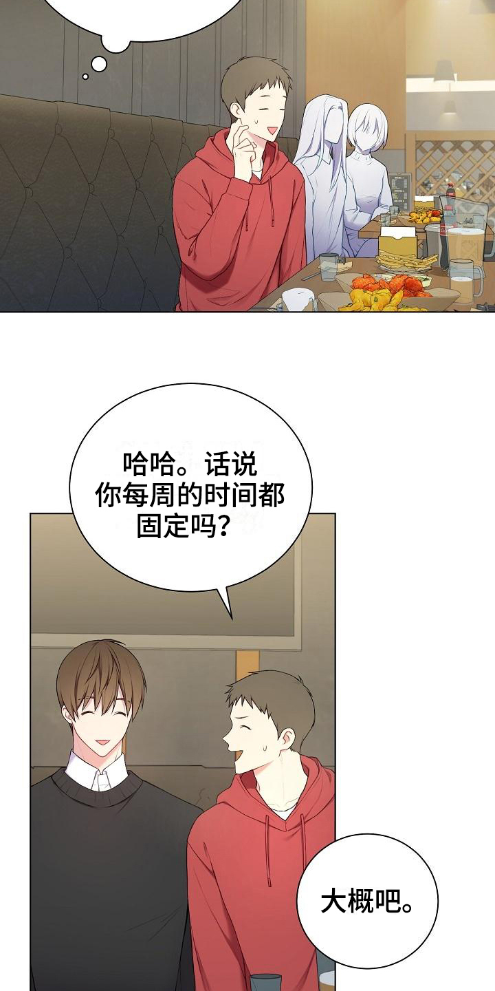 《网络恋人》漫画最新章节第1章：不合群免费下拉式在线观看章节第【8】张图片