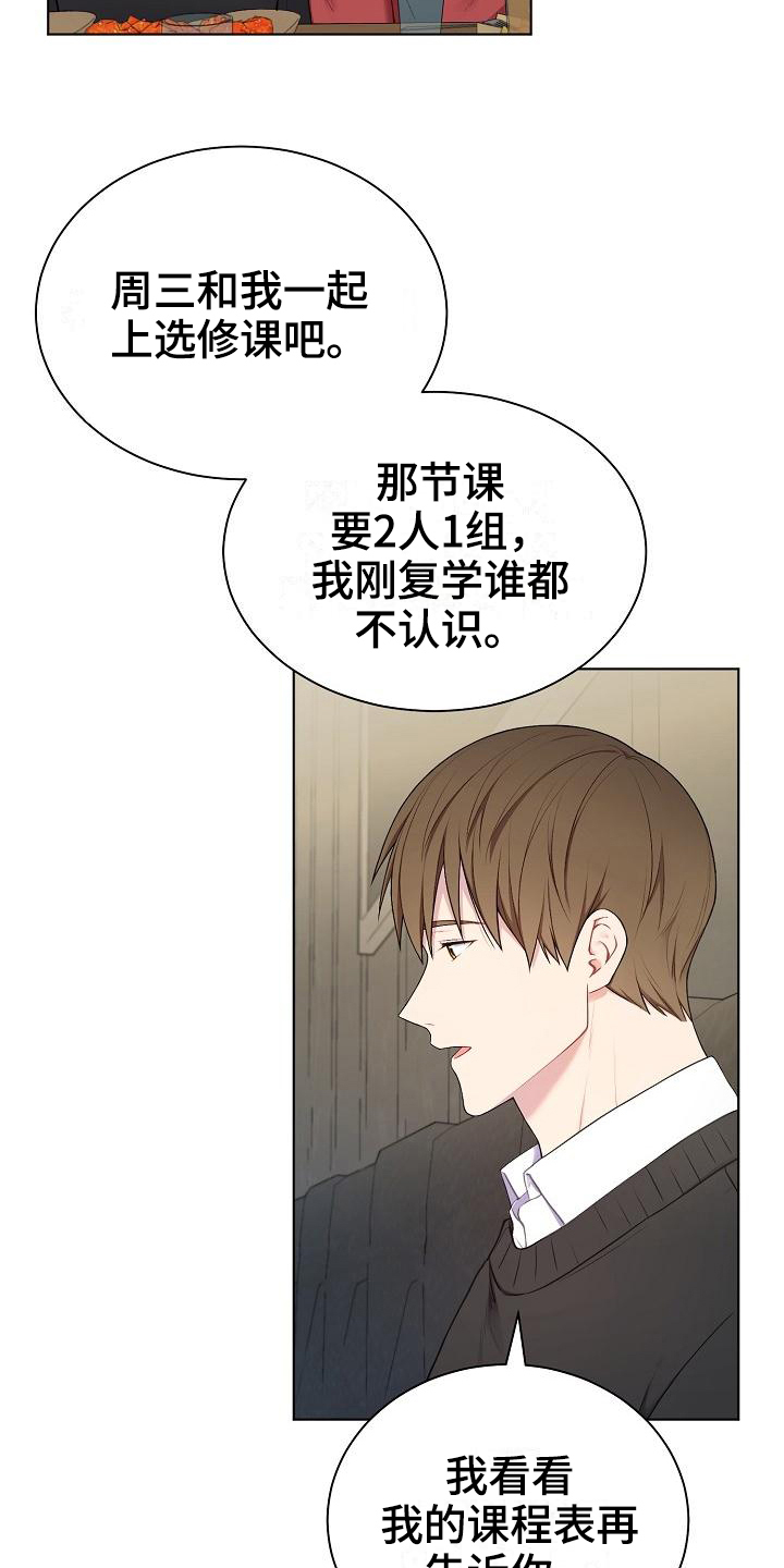 《网络恋人》漫画最新章节第1章：不合群免费下拉式在线观看章节第【7】张图片