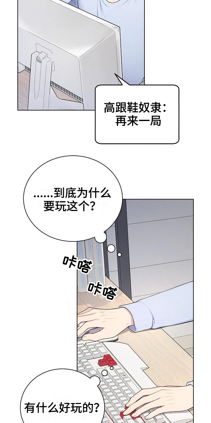 《网络恋人》漫画最新章节第2章：喜欢的人免费下拉式在线观看章节第【5】张图片