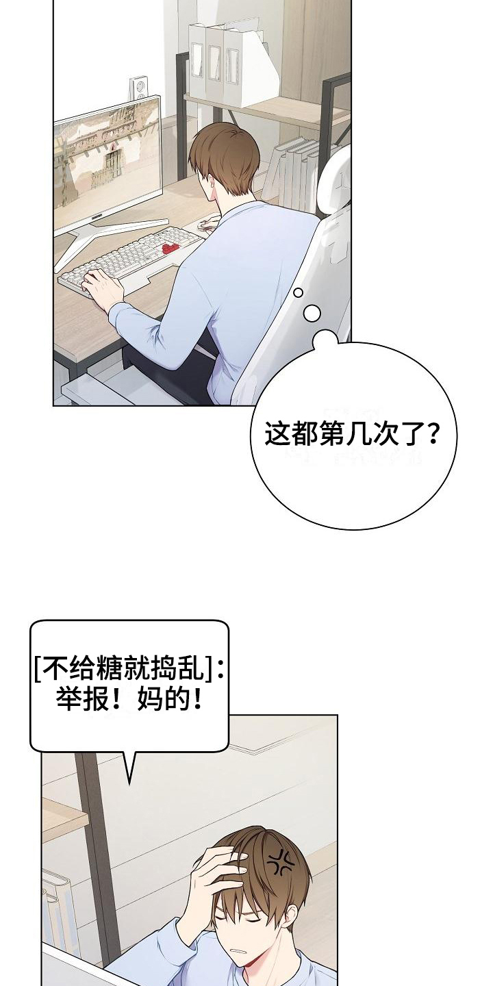 《网络恋人》漫画最新章节第2章：喜欢的人免费下拉式在线观看章节第【6】张图片