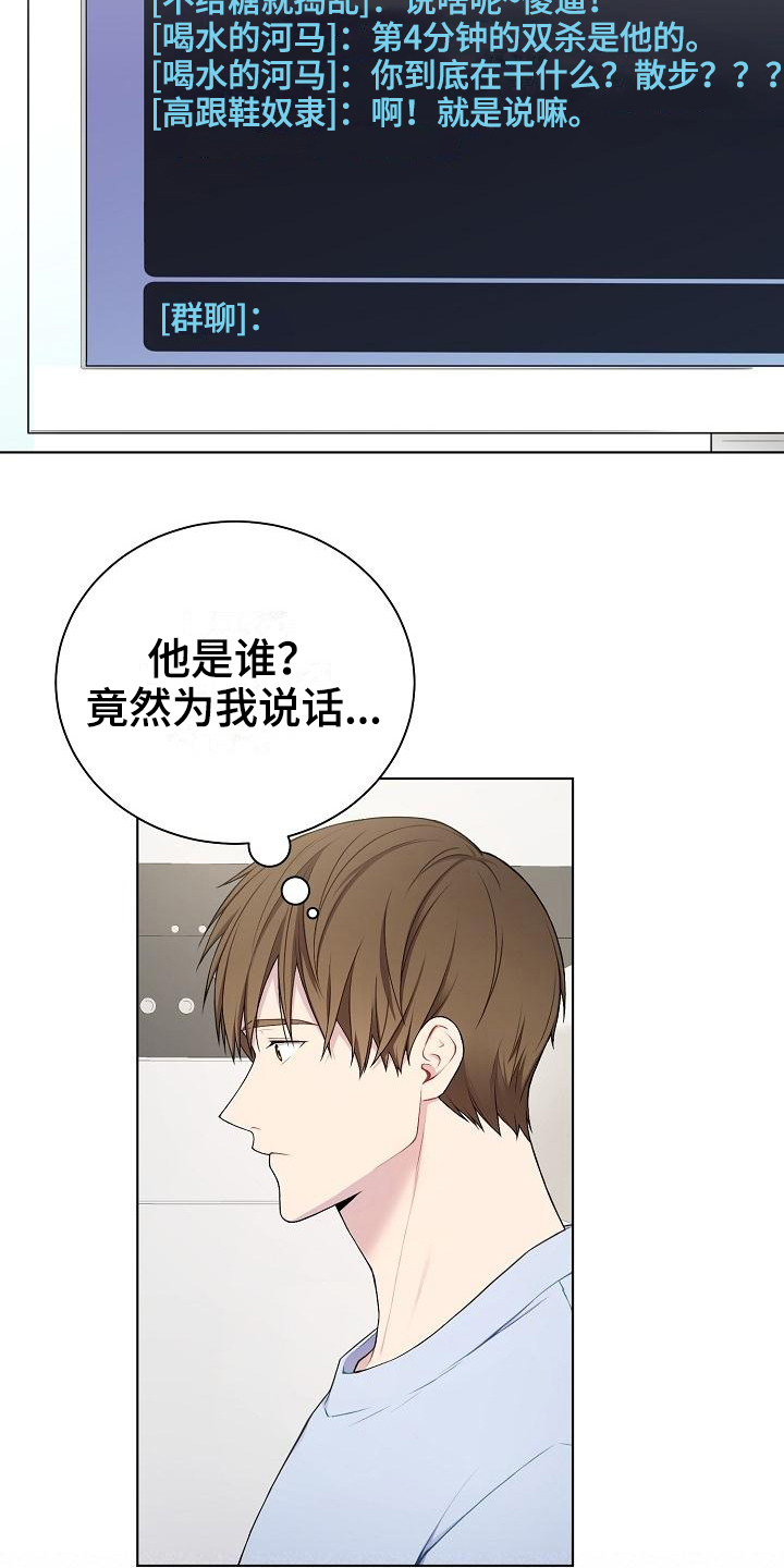 《网络恋人》漫画最新章节第2章：喜欢的人免费下拉式在线观看章节第【2】张图片