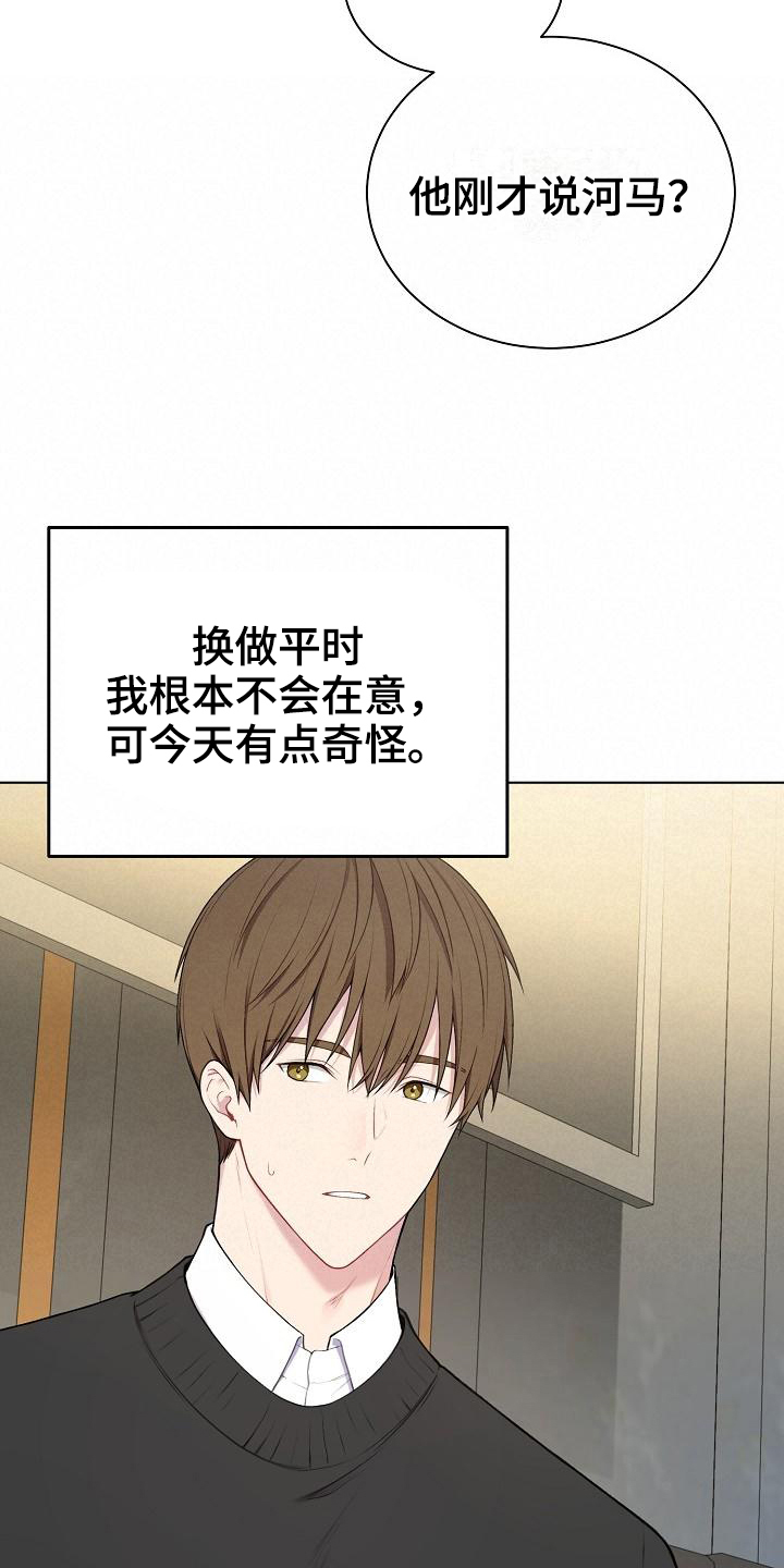 《网络恋人》漫画最新章节第2章：喜欢的人免费下拉式在线观看章节第【11】张图片