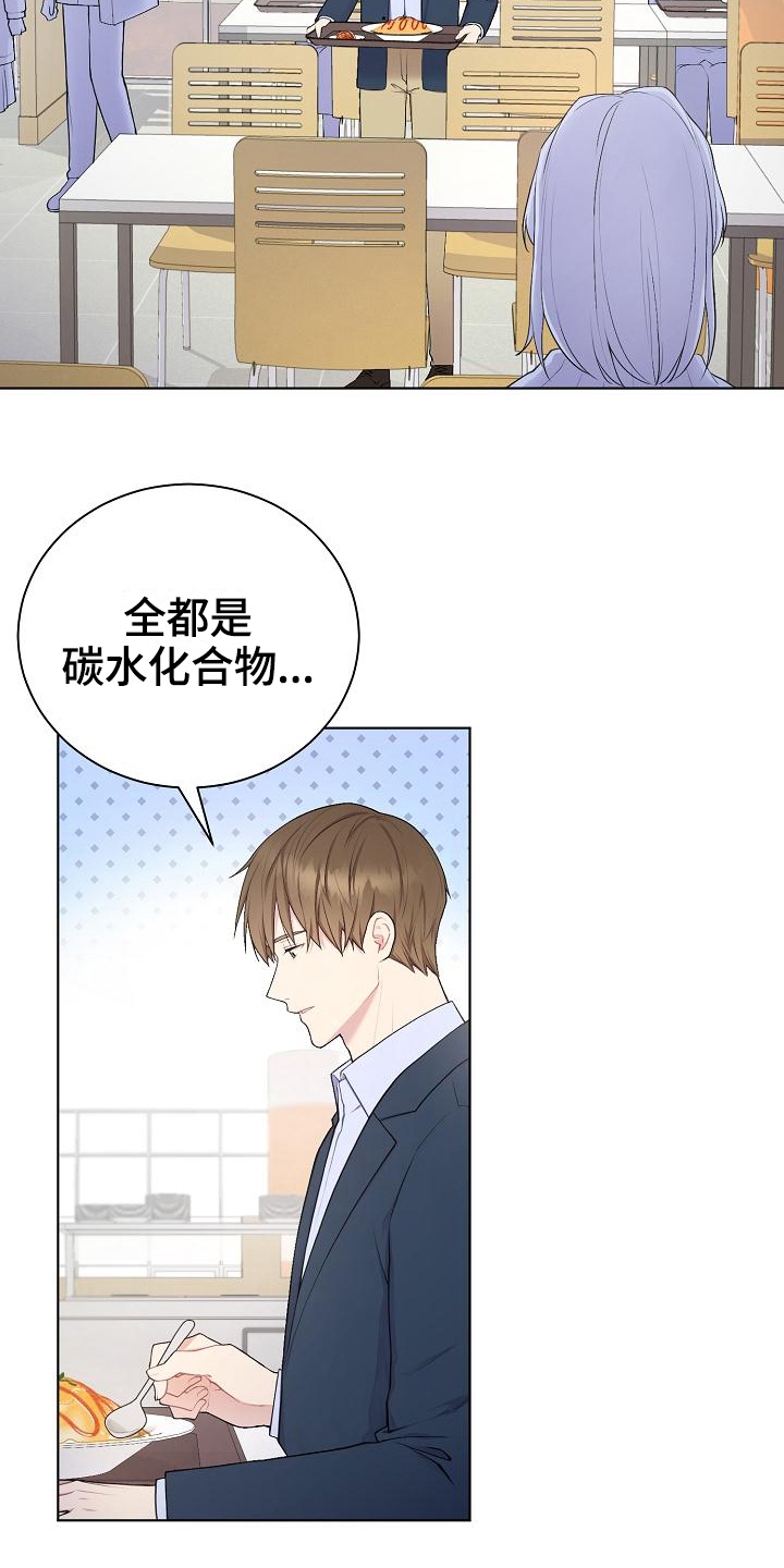 《网络恋人》漫画最新章节第3章：巧合免费下拉式在线观看章节第【10】张图片