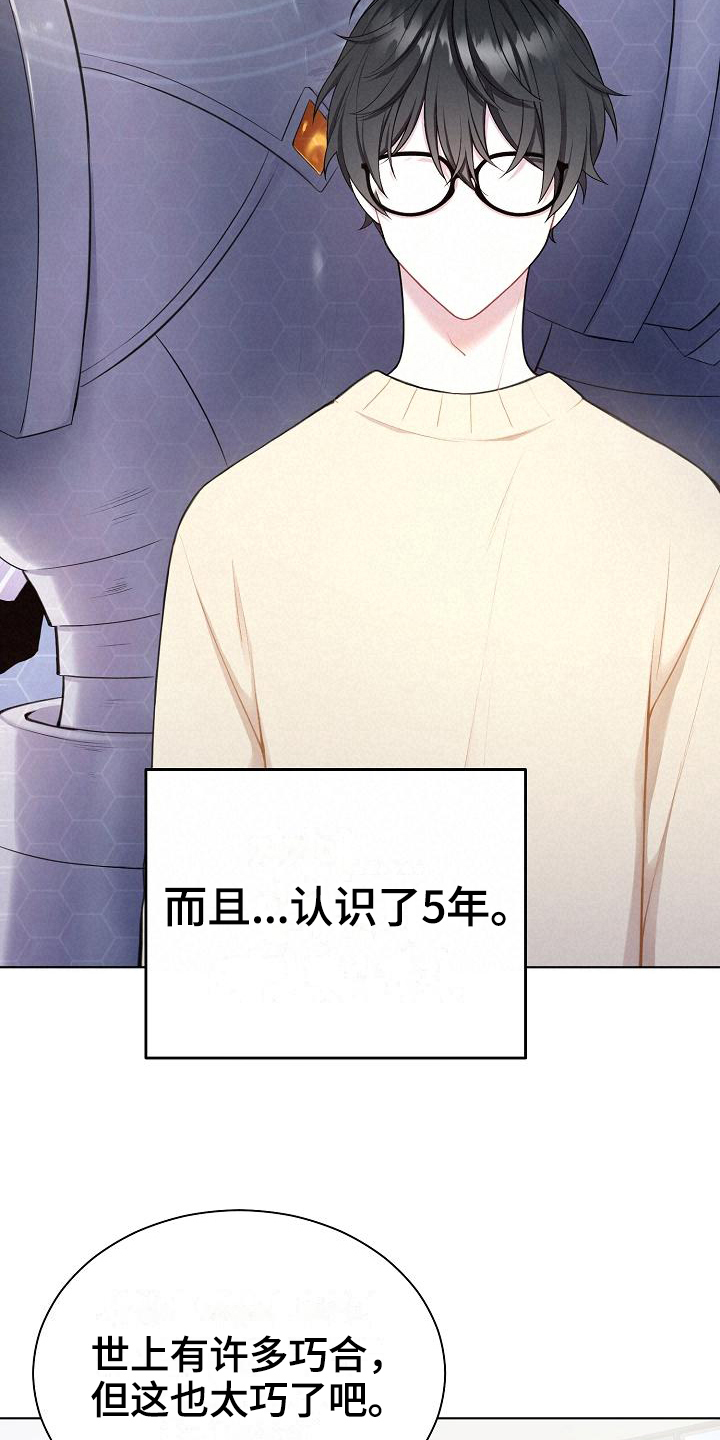 《网络恋人》漫画最新章节第3章：巧合免费下拉式在线观看章节第【4】张图片