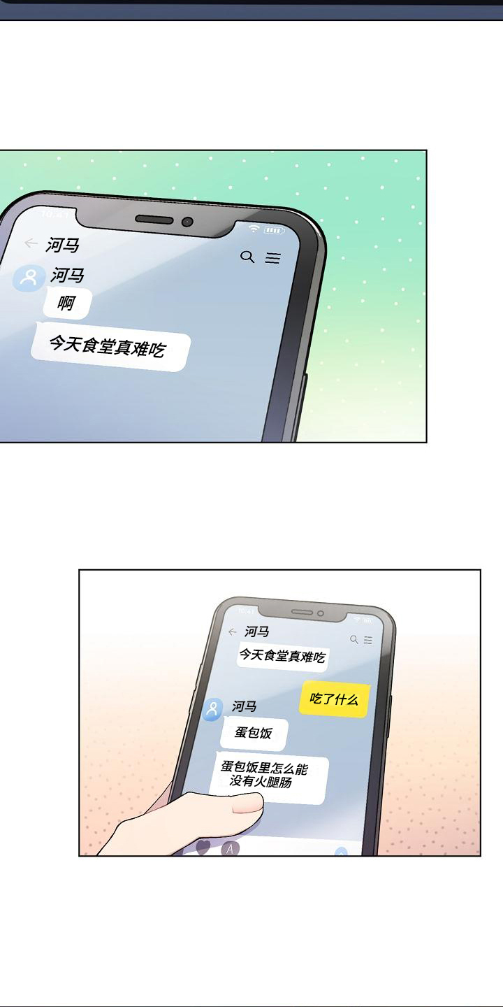 《网络恋人》漫画最新章节第3章：巧合免费下拉式在线观看章节第【12】张图片