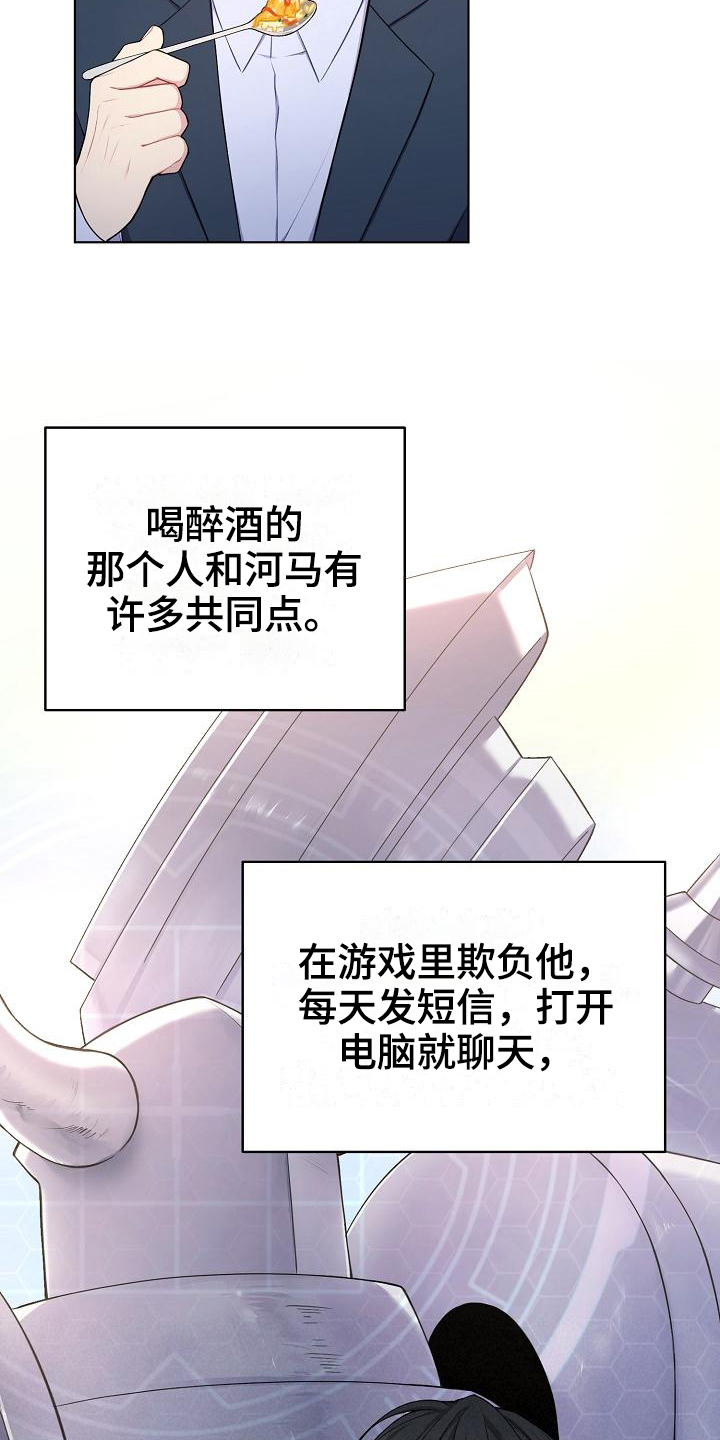 《网络恋人》漫画最新章节第3章：巧合免费下拉式在线观看章节第【5】张图片