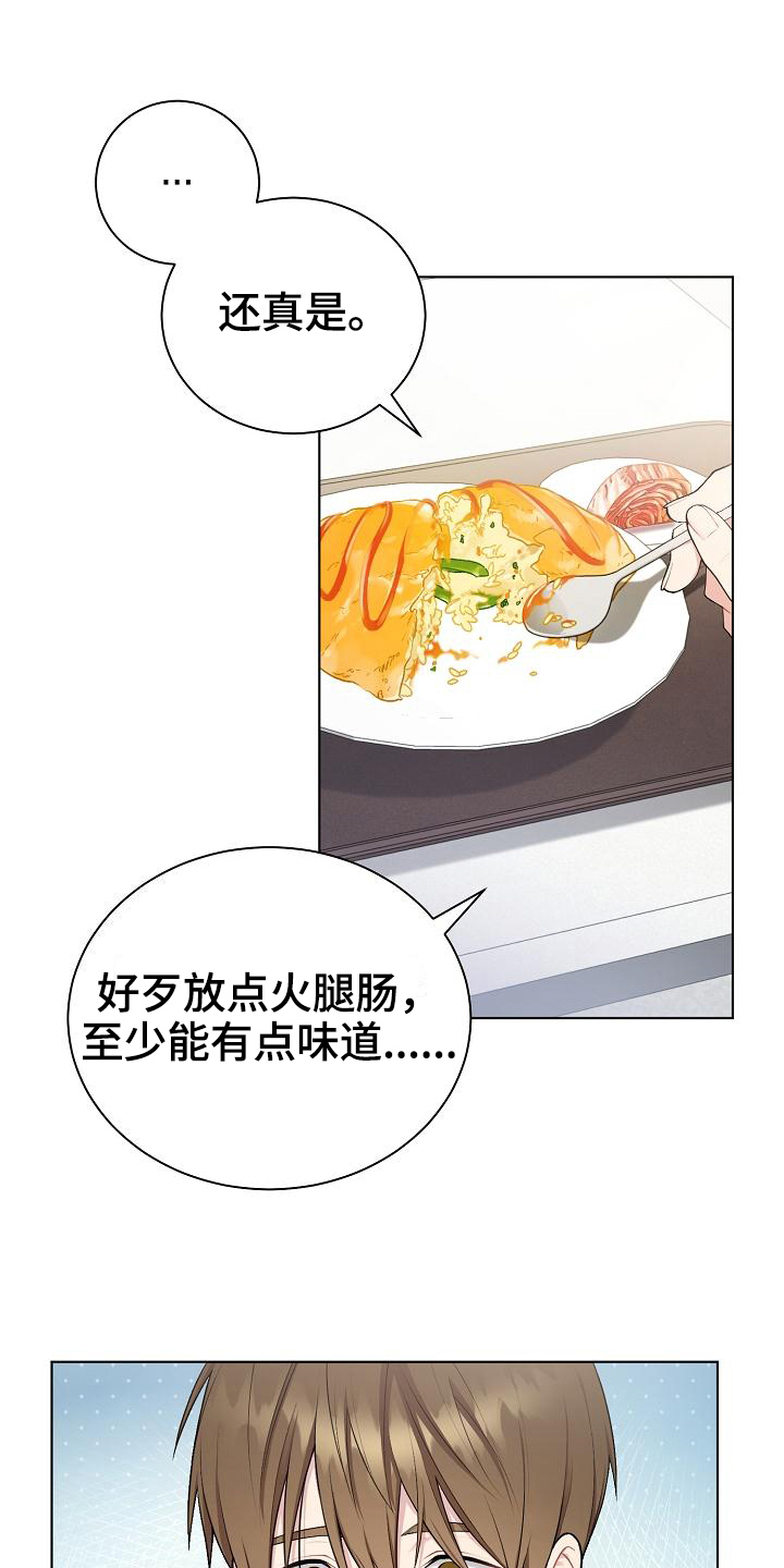 《网络恋人》漫画最新章节第3章：巧合免费下拉式在线观看章节第【9】张图片