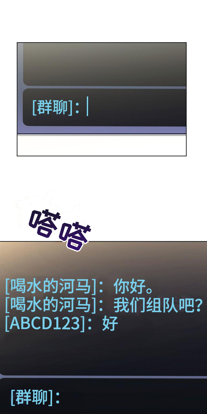 《网络恋人》漫画最新章节第3章：巧合免费下拉式在线观看章节第【13】张图片