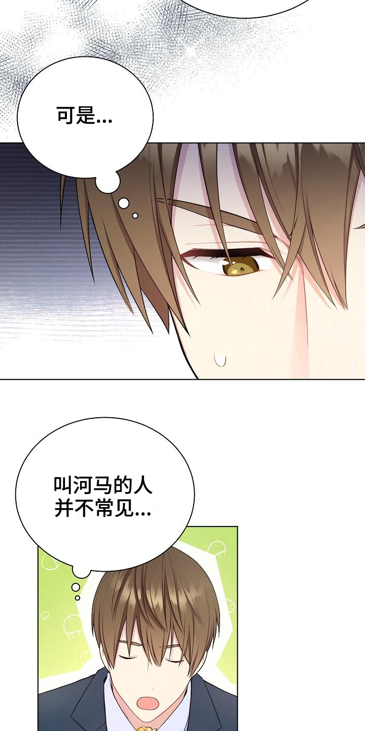 《网络恋人》漫画最新章节第3章：巧合免费下拉式在线观看章节第【6】张图片