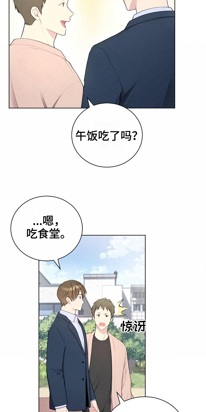 《网络恋人》漫画最新章节第4章：起因免费下拉式在线观看章节第【6】张图片