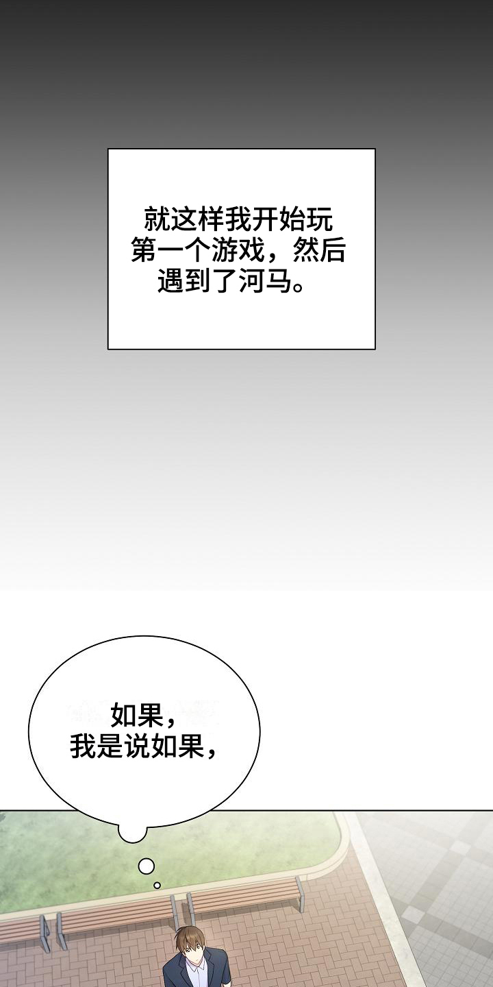 《网络恋人》漫画最新章节第4章：起因免费下拉式在线观看章节第【10】张图片