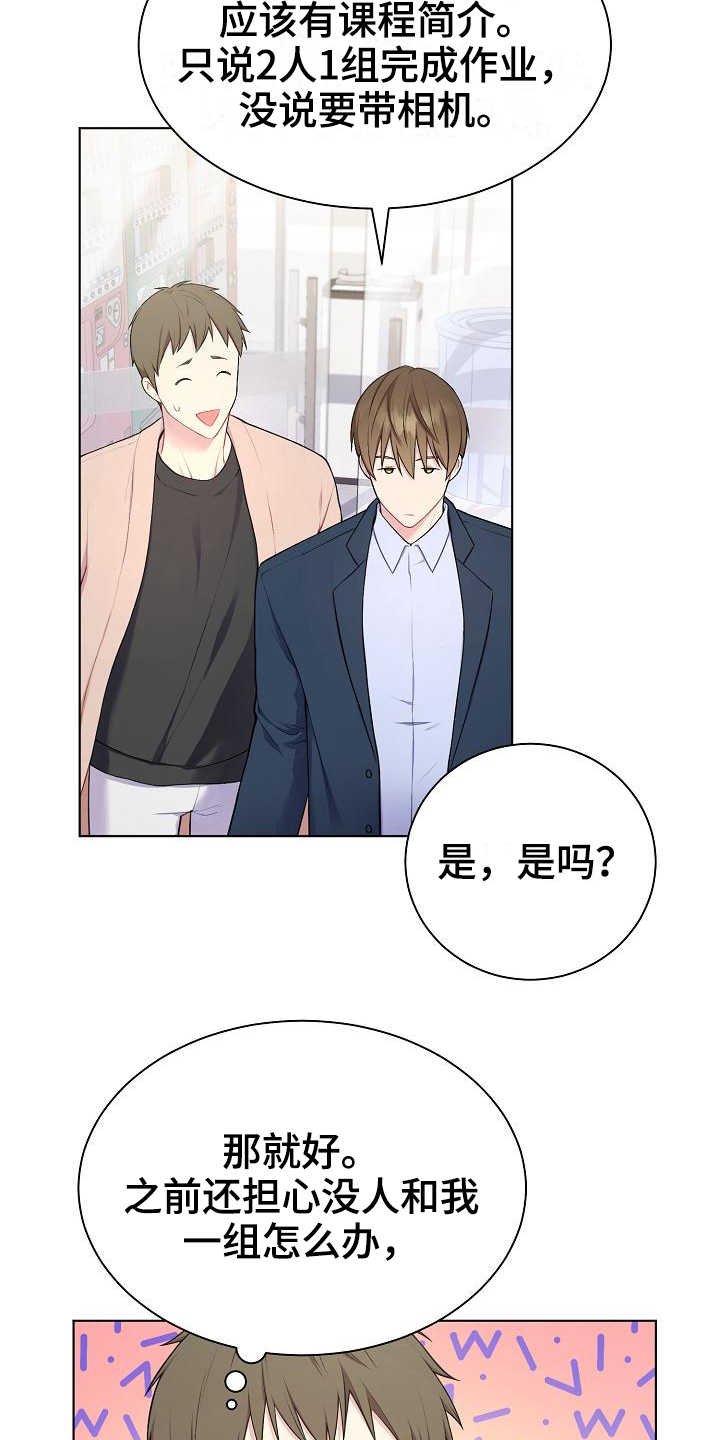 《网络恋人》漫画最新章节第4章：起因免费下拉式在线观看章节第【3】张图片