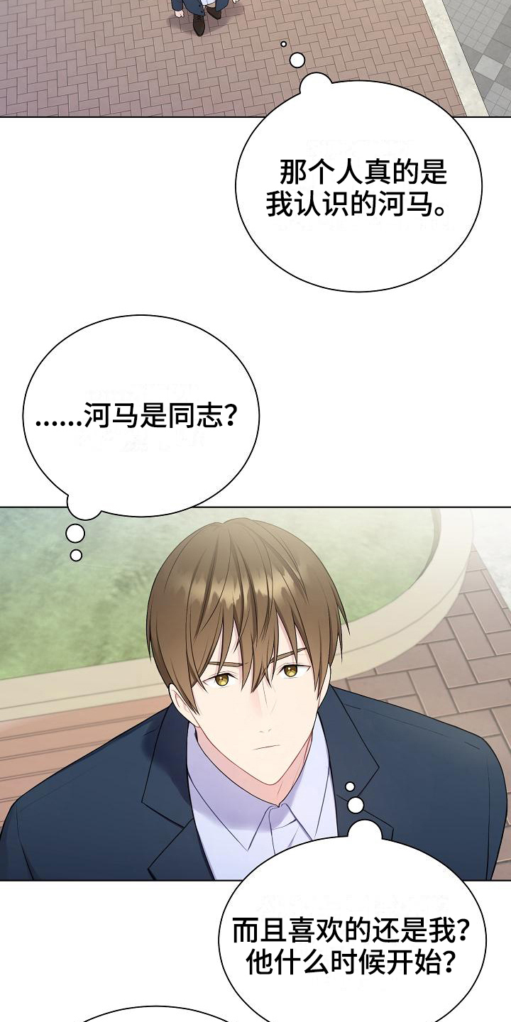 《网络恋人》漫画最新章节第4章：起因免费下拉式在线观看章节第【9】张图片