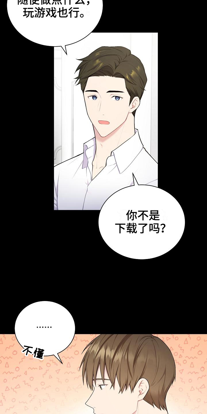 《网络恋人》漫画最新章节第4章：起因免费下拉式在线观看章节第【12】张图片