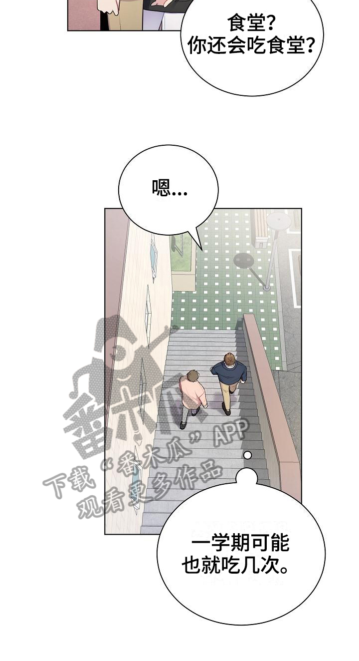 《网络恋人》漫画最新章节第4章：起因免费下拉式在线观看章节第【5】张图片