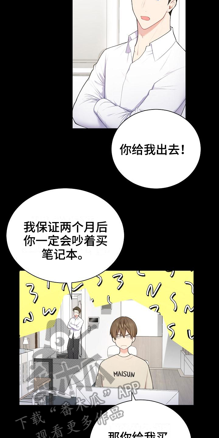 《网络恋人》漫画最新章节第4章：起因免费下拉式在线观看章节第【14】张图片