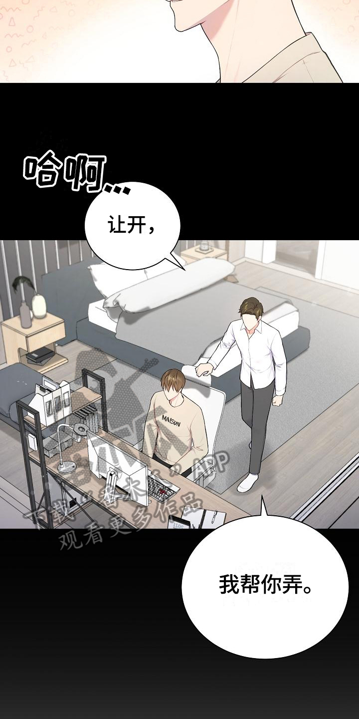 《网络恋人》漫画最新章节第4章：起因免费下拉式在线观看章节第【11】张图片