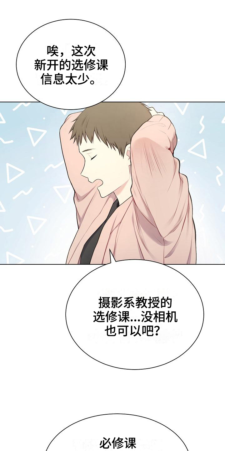 《网络恋人》漫画最新章节第4章：起因免费下拉式在线观看章节第【4】张图片