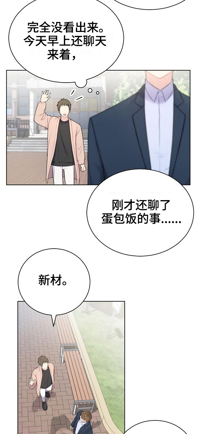 《网络恋人》漫画最新章节第4章：起因免费下拉式在线观看章节第【8】张图片