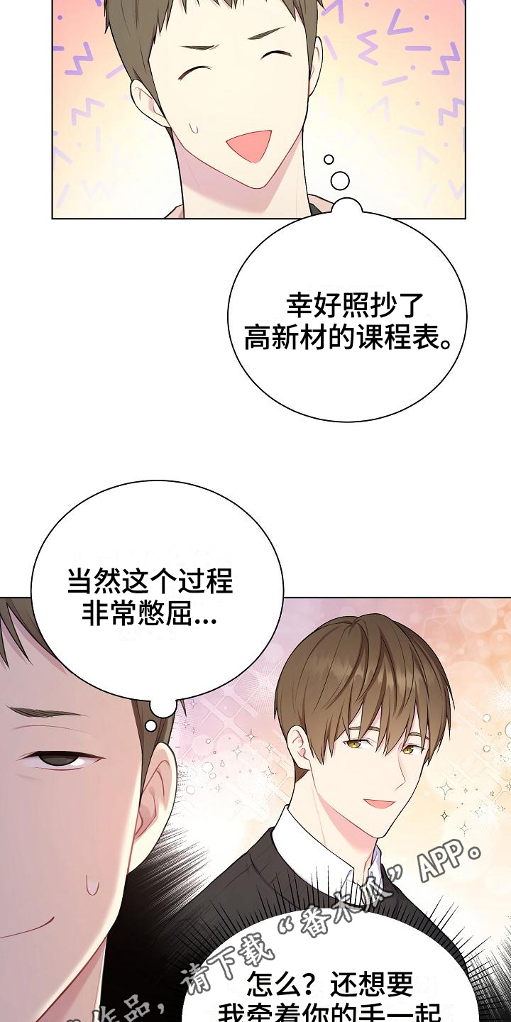 《网络恋人》漫画最新章节第4章：起因免费下拉式在线观看章节第【2】张图片