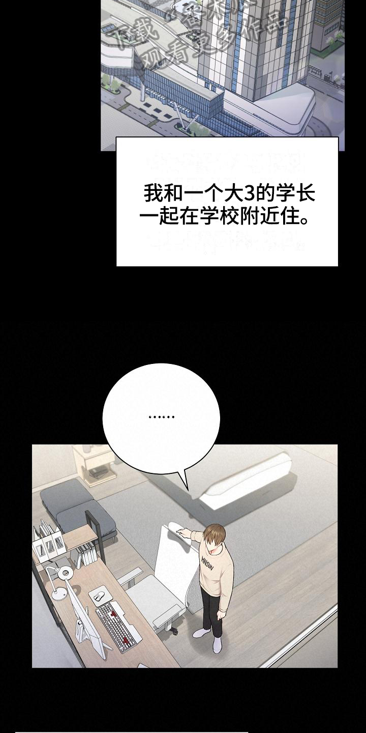 《网络恋人》漫画最新章节第4章：起因免费下拉式在线观看章节第【16】张图片