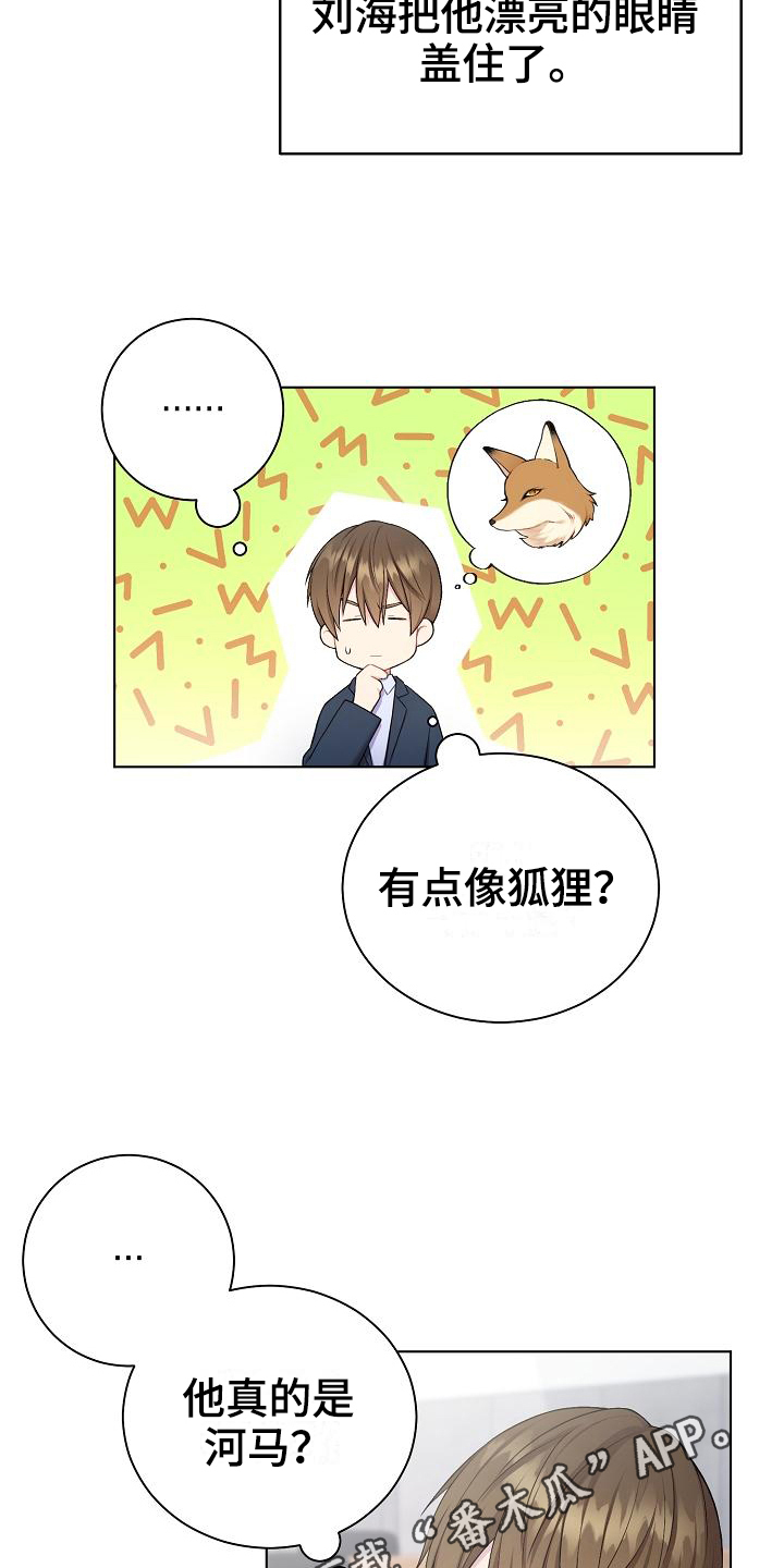 《网络恋人》漫画最新章节第5章：观察免费下拉式在线观看章节第【2】张图片