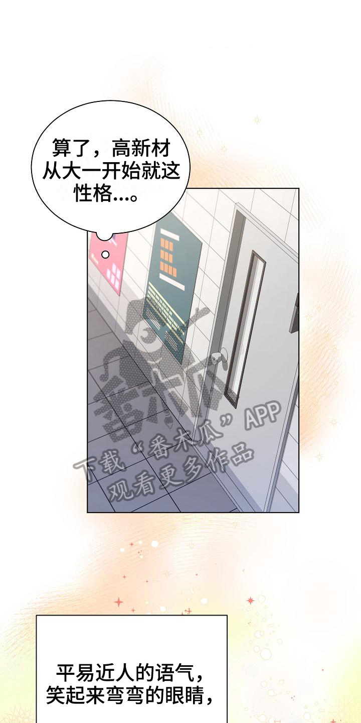 《网络恋人》漫画最新章节第5章：观察免费下拉式在线观看章节第【20】张图片