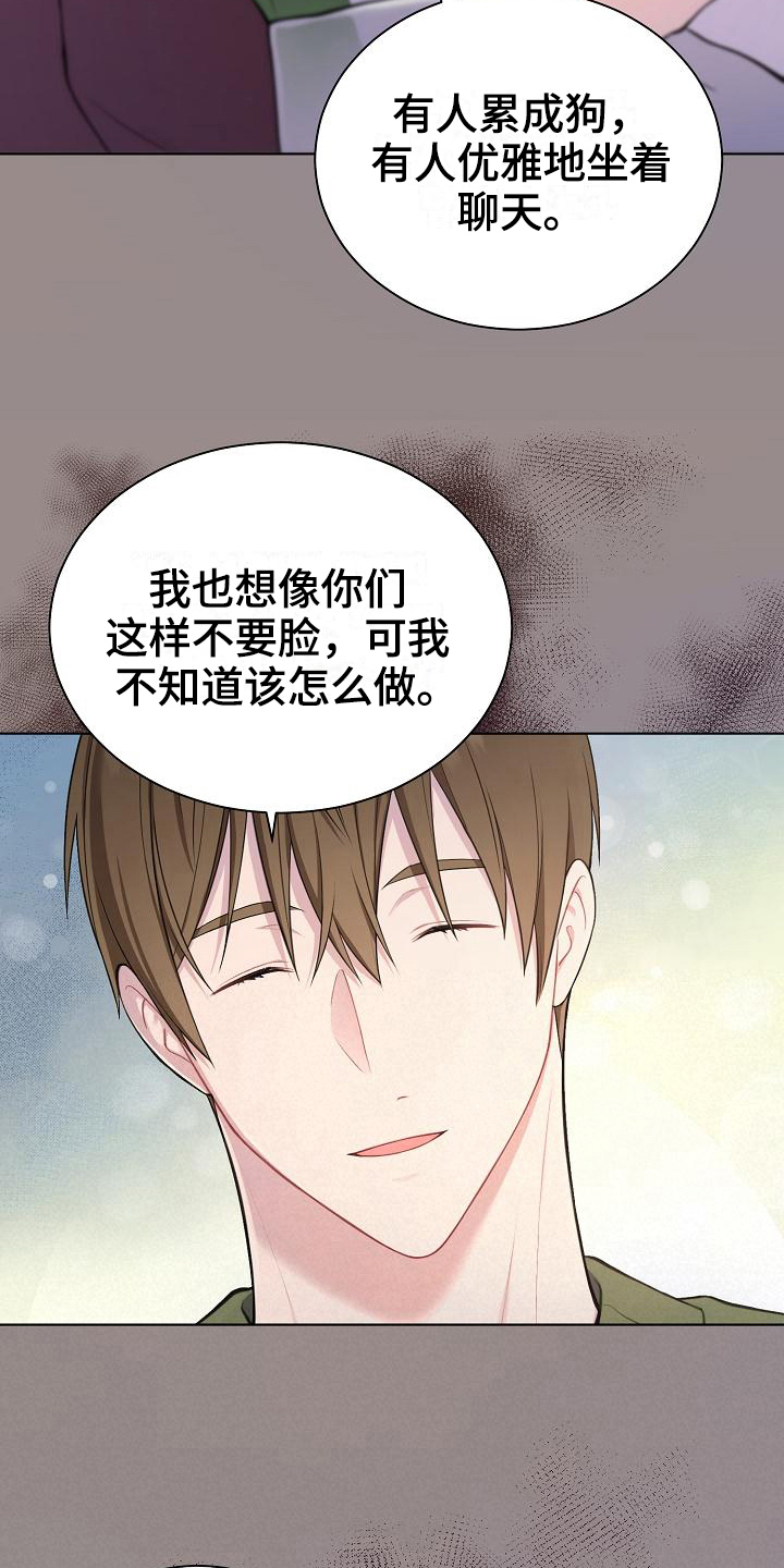 《网络恋人》漫画最新章节第5章：观察免费下拉式在线观看章节第【16】张图片