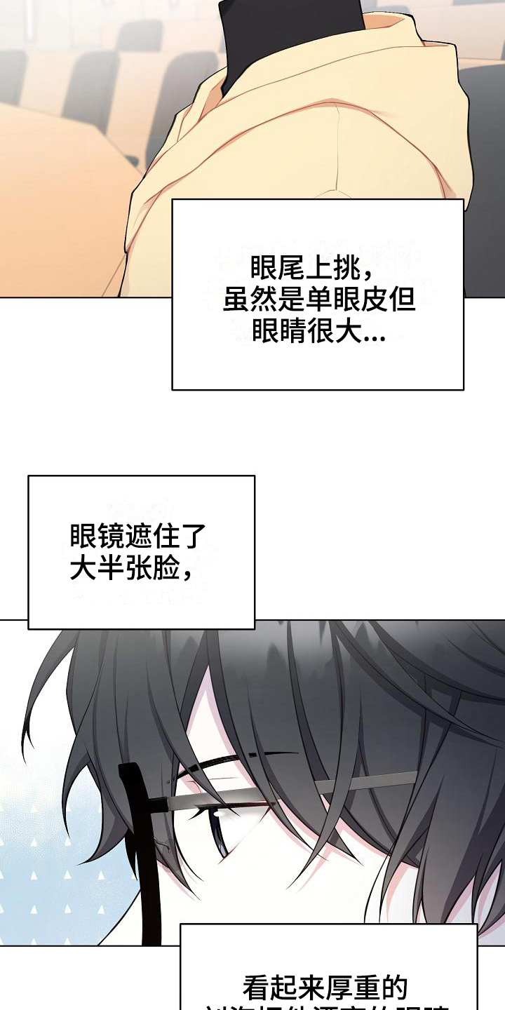 《网络恋人》漫画最新章节第5章：观察免费下拉式在线观看章节第【3】张图片