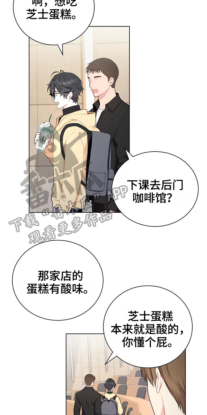 《网络恋人》漫画最新章节第5章：观察免费下拉式在线观看章节第【7】张图片