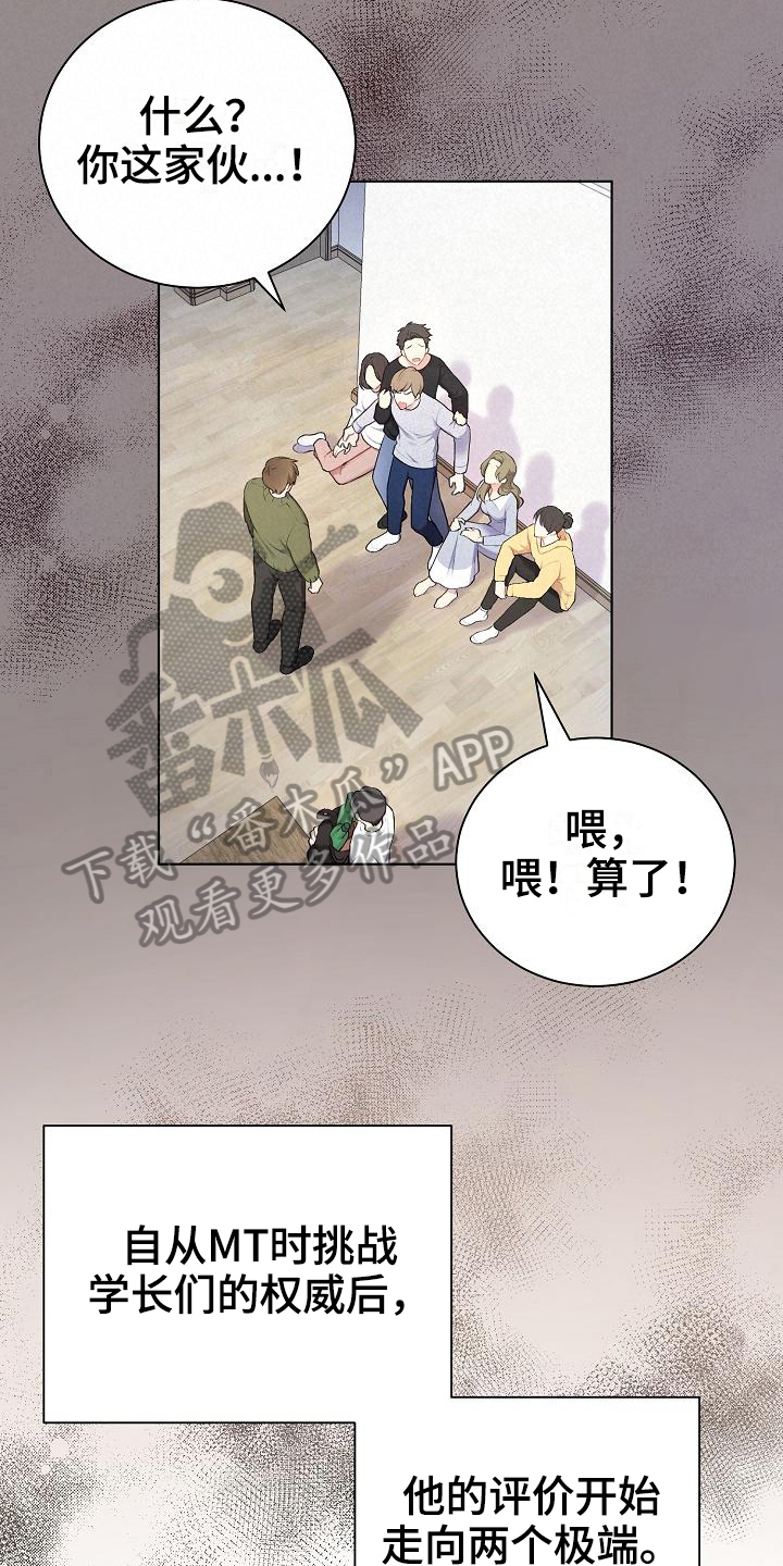 《网络恋人》漫画最新章节第5章：观察免费下拉式在线观看章节第【15】张图片