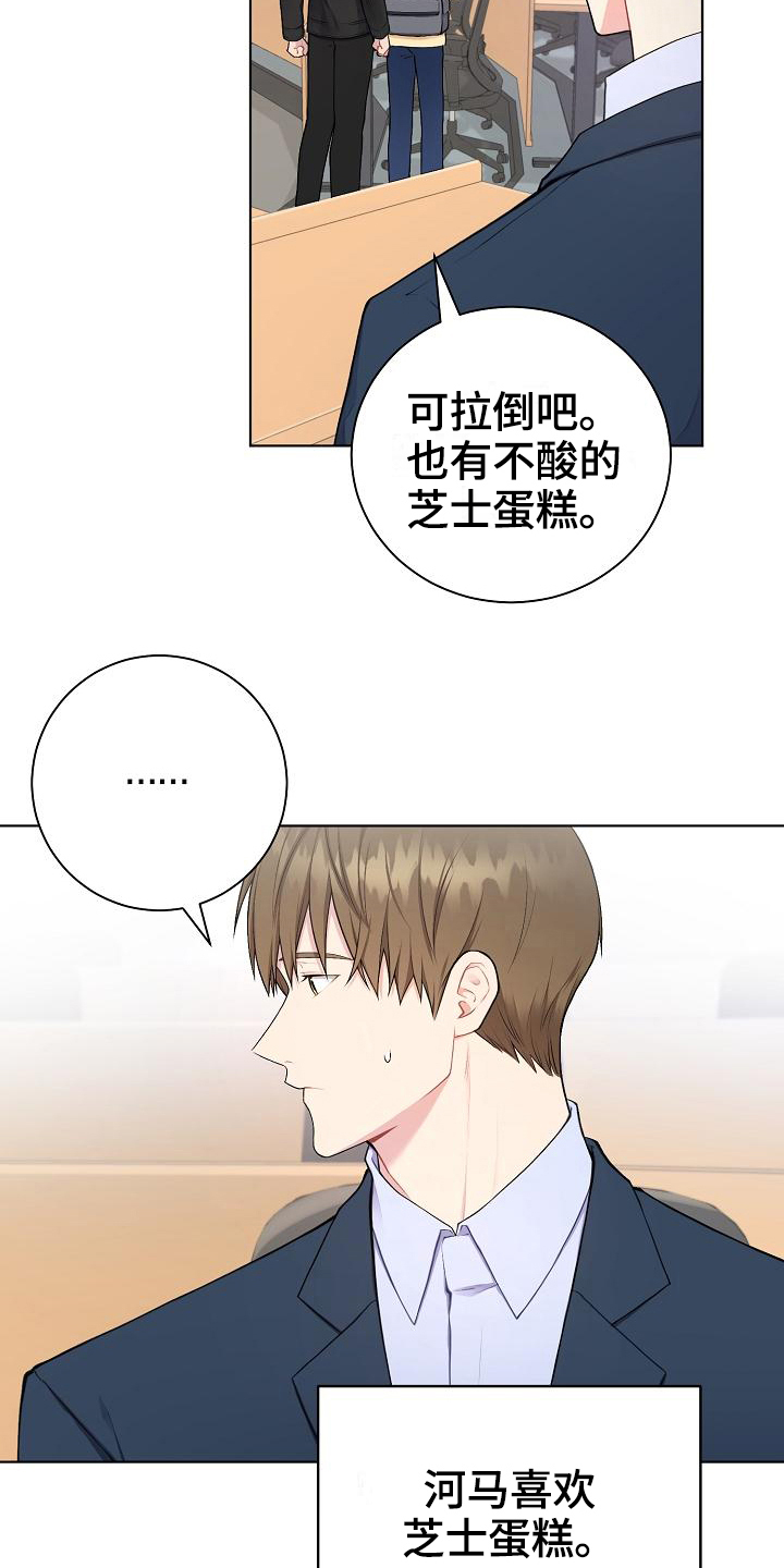 《网络恋人》漫画最新章节第5章：观察免费下拉式在线观看章节第【6】张图片