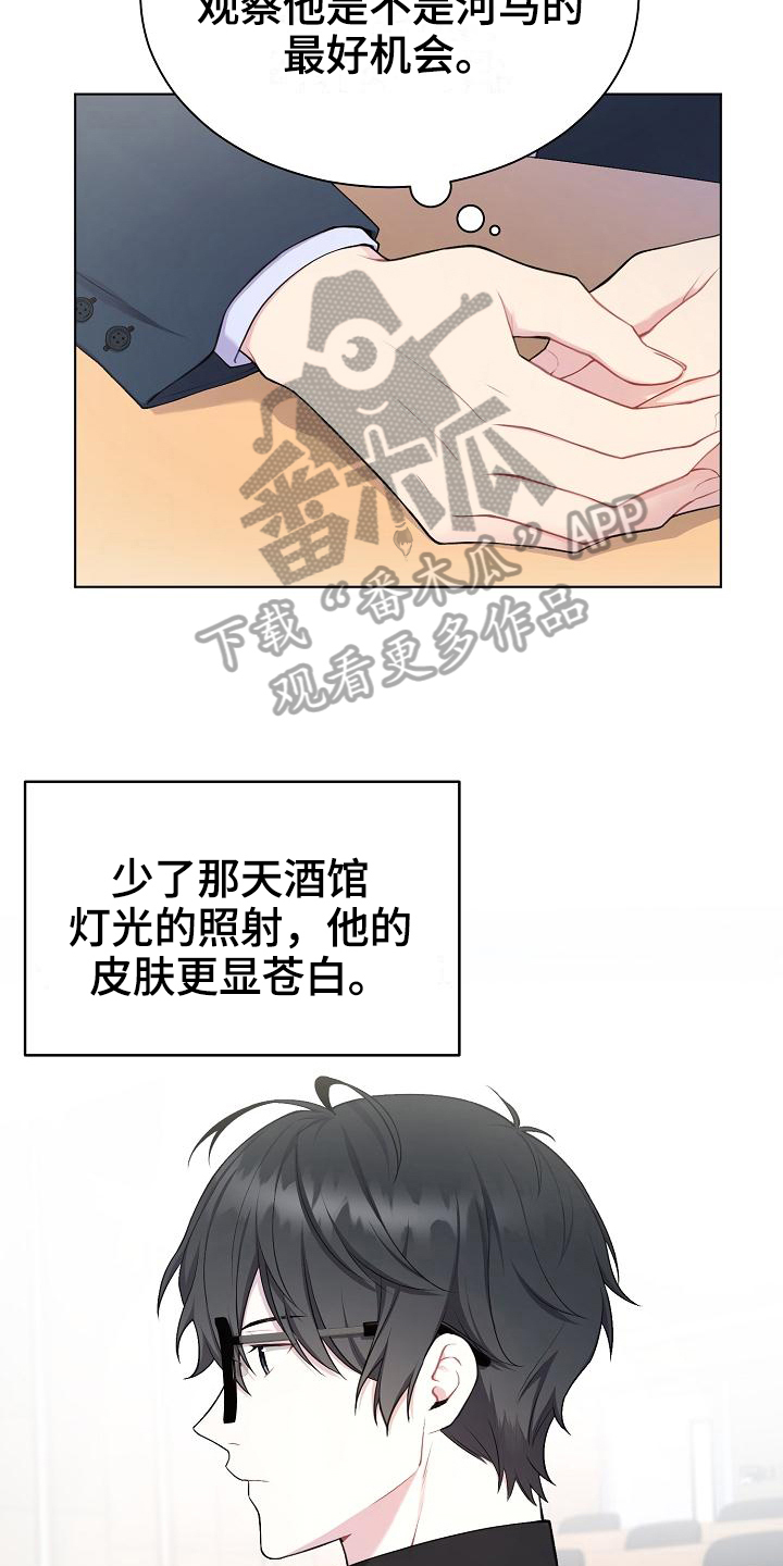 《网络恋人》漫画最新章节第5章：观察免费下拉式在线观看章节第【4】张图片