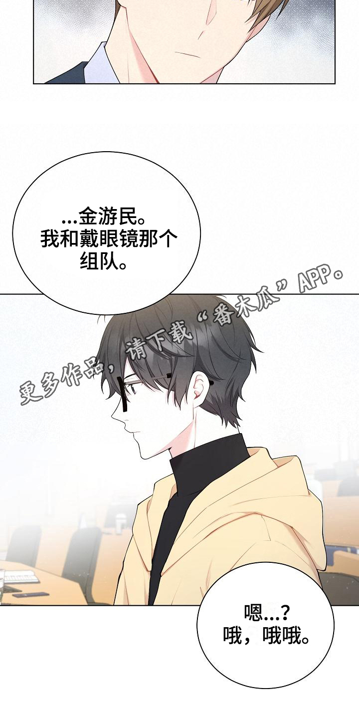 《网络恋人》漫画最新章节第6章：组队免费下拉式在线观看章节第【1】张图片