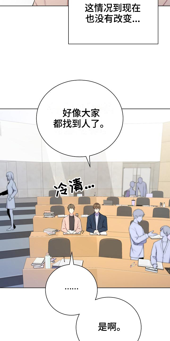 《网络恋人》漫画最新章节第6章：组队免费下拉式在线观看章节第【7】张图片