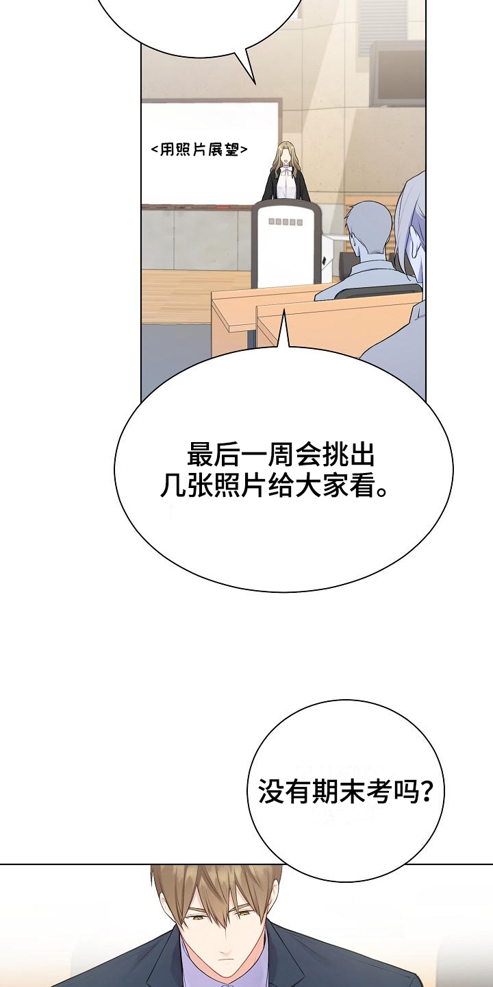 《网络恋人》漫画最新章节第6章：组队免费下拉式在线观看章节第【16】张图片