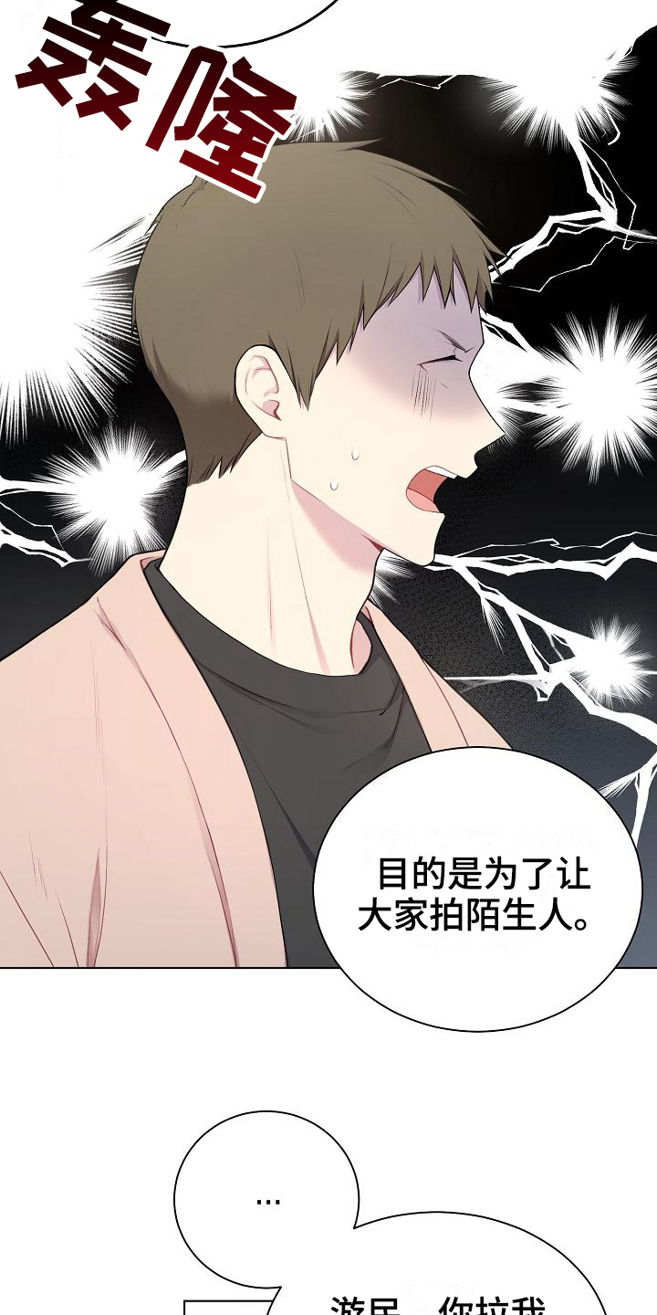 《网络恋人》漫画最新章节第6章：组队免费下拉式在线观看章节第【13】张图片