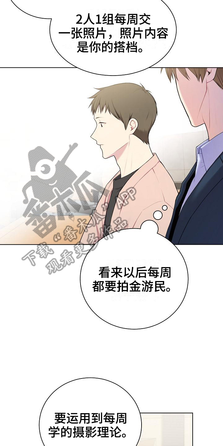 《网络恋人》漫画最新章节第6章：组队免费下拉式在线观看章节第【17】张图片