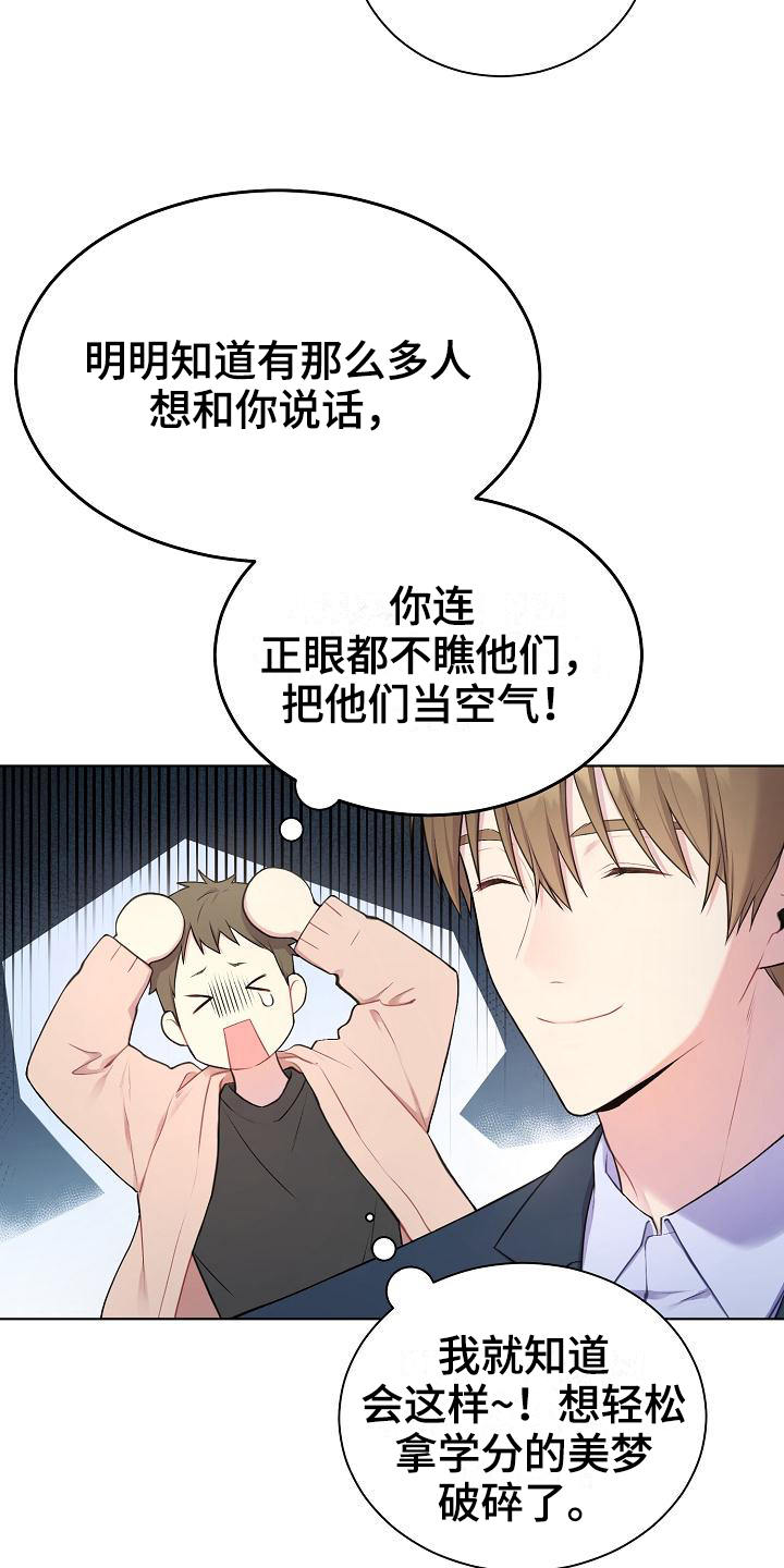 《网络恋人》漫画最新章节第6章：组队免费下拉式在线观看章节第【6】张图片