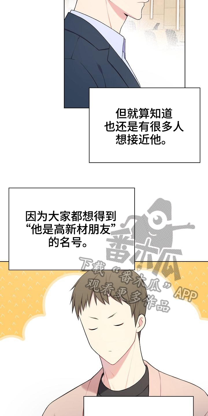 《网络恋人》漫画最新章节第6章：组队免费下拉式在线观看章节第【8】张图片