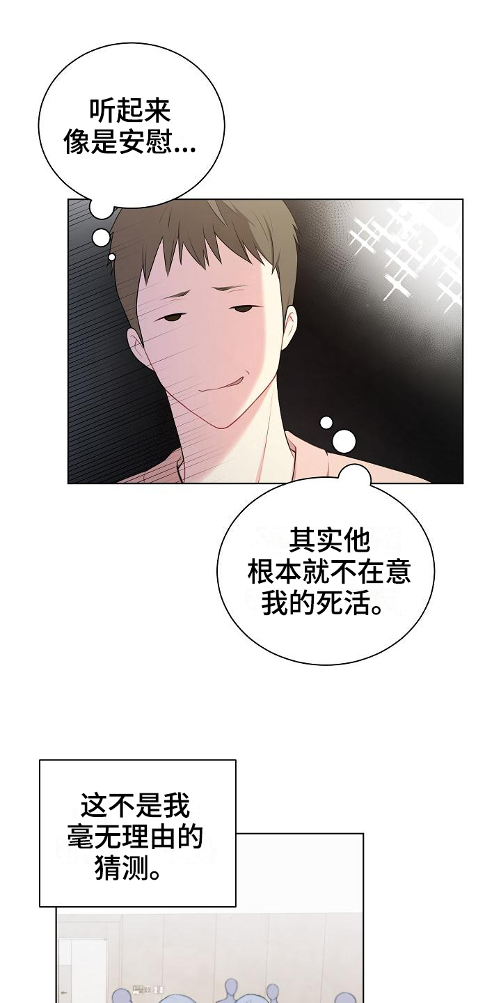 《网络恋人》漫画最新章节第6章：组队免费下拉式在线观看章节第【10】张图片