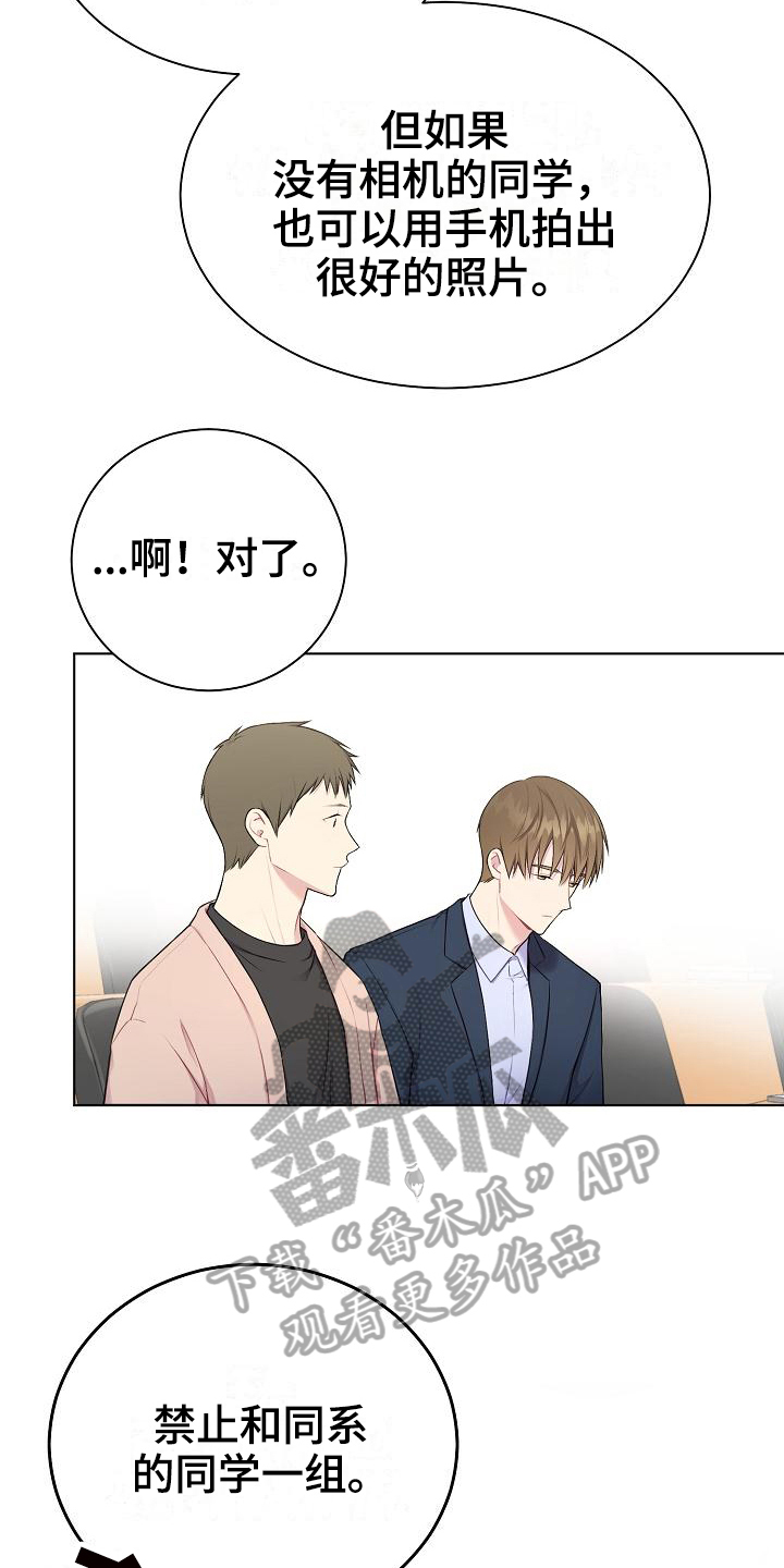 《网络恋人》漫画最新章节第6章：组队免费下拉式在线观看章节第【14】张图片