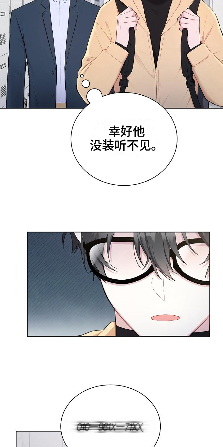 《网络恋人》漫画最新章节第7章：再说一遍免费下拉式在线观看章节第【6】张图片