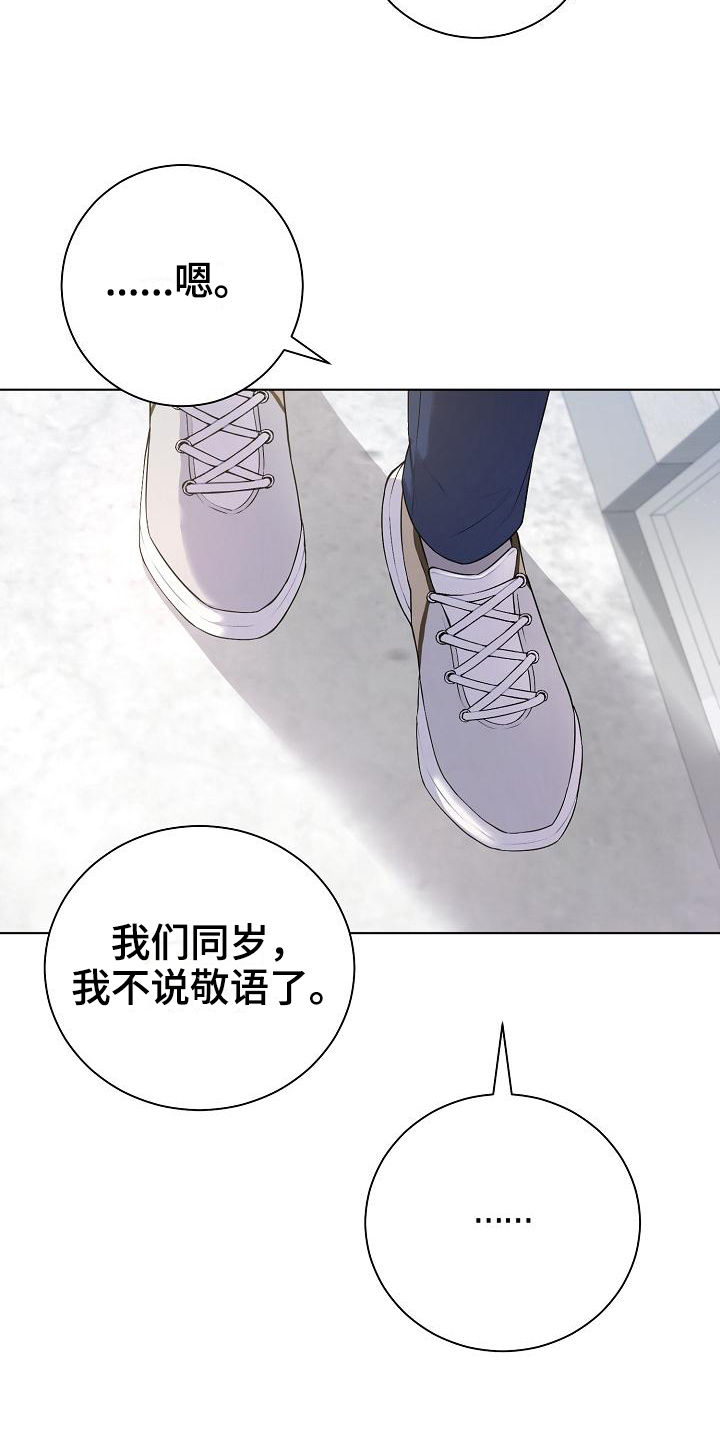 《网络恋人》漫画最新章节第7章：再说一遍免费下拉式在线观看章节第【9】张图片