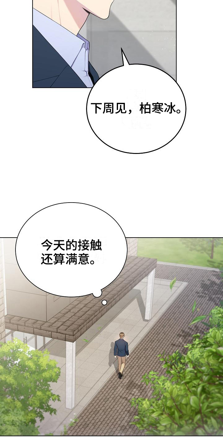 《网络恋人》漫画最新章节第8章：疑惑免费下拉式在线观看章节第【18】张图片