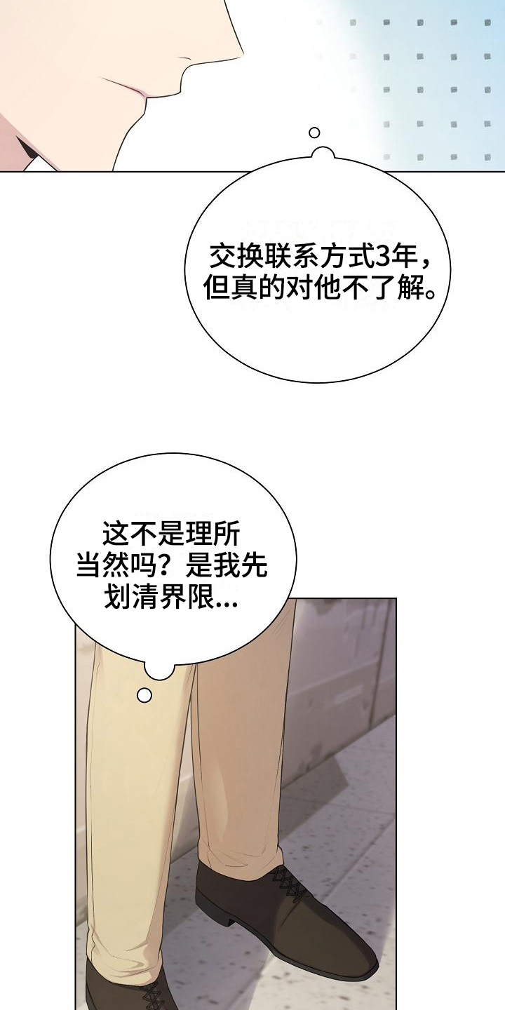 《网络恋人》漫画最新章节第8章：疑惑免费下拉式在线观看章节第【8】张图片