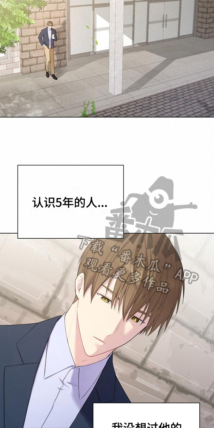 《网络恋人》漫画最新章节第8章：疑惑免费下拉式在线观看章节第【14】张图片