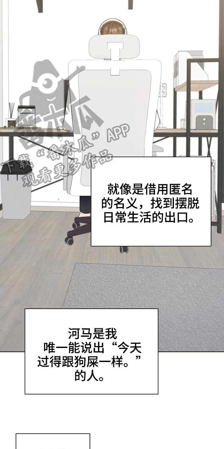 《网络恋人》漫画最新章节第8章：疑惑免费下拉式在线观看章节第【16】张图片