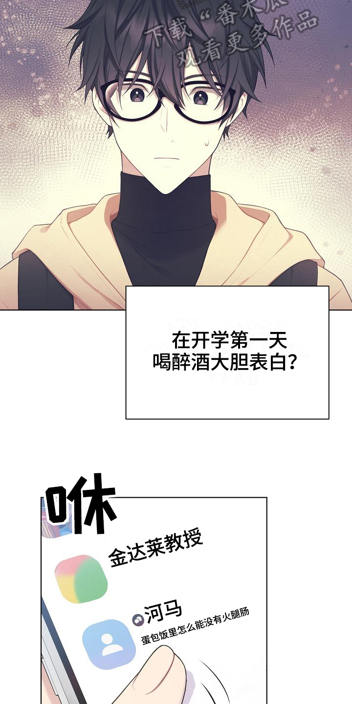 《网络恋人》漫画最新章节第8章：疑惑免费下拉式在线观看章节第【11】张图片